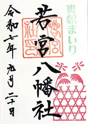 御朱印　書入れ
名古屋では一番字が綺麗と、伊奴神社の神職さんが絶賛してました