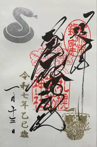 札幌諏訪神社の御朱印