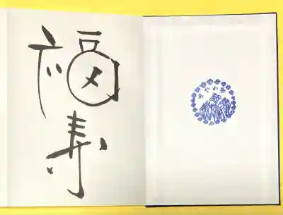 伊佐須美神社(福島県)