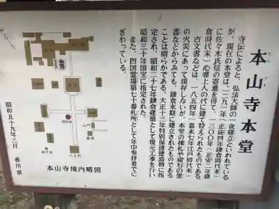 本山寺(香川県)