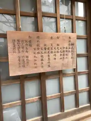 榊森白山社のその他建物