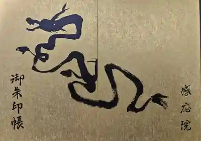 龍のオリジナル御朱印帳