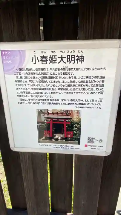 小春姫大明神の{uncategorized: "未分類", other: "その他", undefined: "問題あり", building: "その他建物", grave: "お墓", sacred_gate: "鳥居", guardian: "狛犬", statue: "像", buddha: "仏像", history: "歴史", nature: "自然", garden: "庭園", animal: "動物", pagoda: "塔", temizu: "手水舎", mountain_gate: "山門・神門", sanctuary: "本殿・本堂", subordinate: "末社・摂社", art: "芸術", scenery: "景色", jizo: "地蔵", ema: "絵馬", goshuin: "御朱印", omikuji: "おみくじ", items: "授与品その他", amulet: "お守り", goshuincho: "御朱印帳", eats: "食事", festival: "お祭り", votive_dance: "神楽", shichigosan: "七五三参", wedding: "結婚式", experience: "体験その他", initially: "初詣", around: "周辺", anti_infection: "感染症対策"}