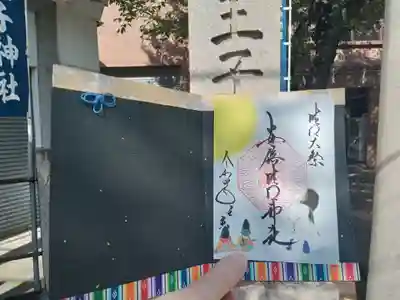 阿部野神社との二社参り御朱印です。