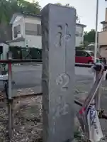 浦郷神明神社(神奈川県)
