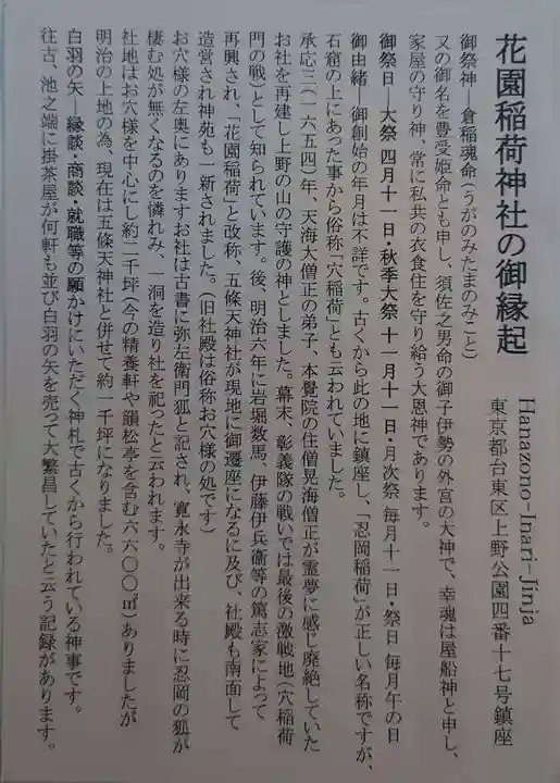 花園稲荷神社の歴史