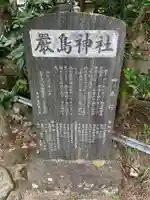 厳島神社の歴史