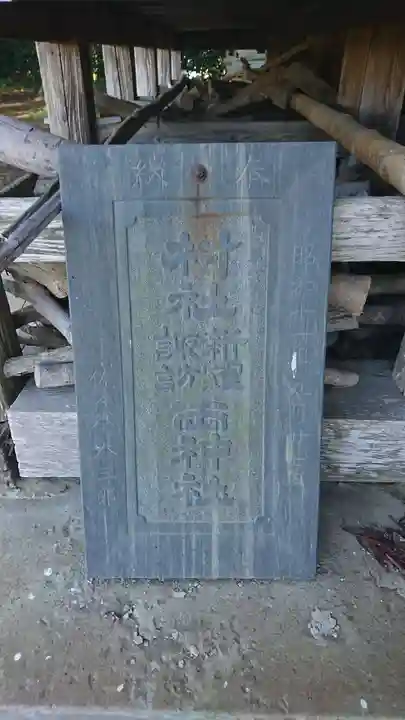 新羅神社(宮城県)