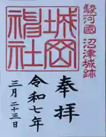 城岡神社の御朱印