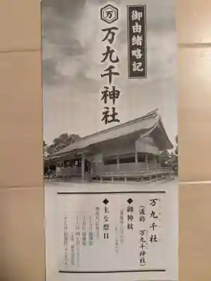 万九千社(島根県)