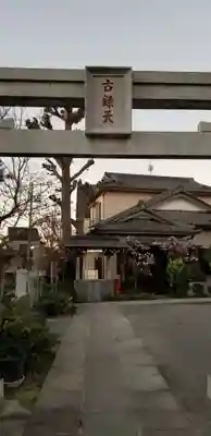 題経寺(柴又帝釈天)(東京都)