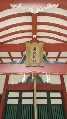 氣比神宮の末社・摂社