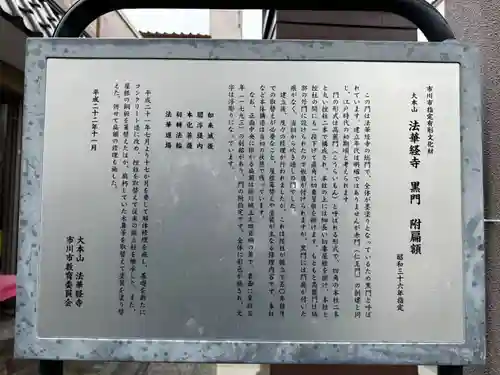 法華経寺の歴史