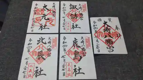 大崎八幡宮の御朱印