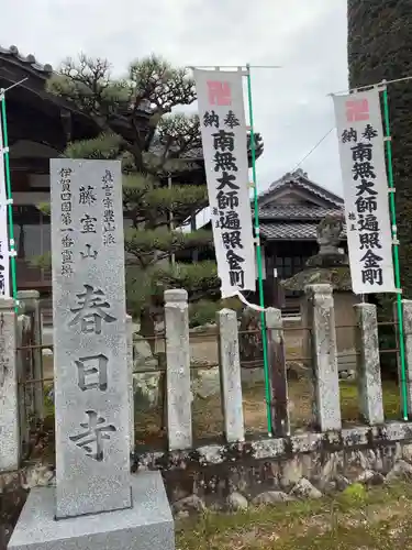 春日神社の建物その他