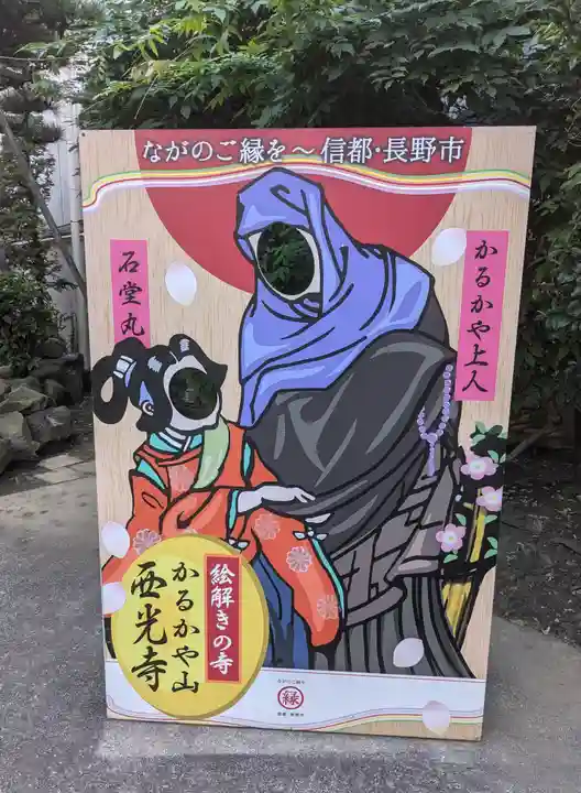 西光寺(長野県)