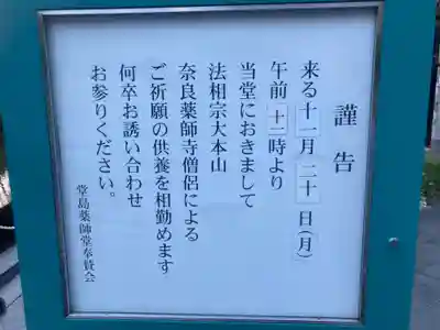 堂島薬師堂(大阪府)