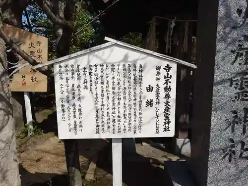 火産霊神社(新潟県)