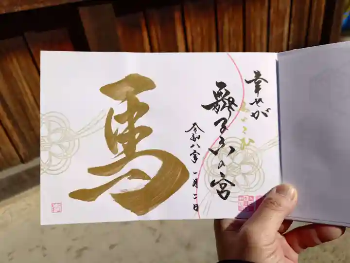 舞子六神社/まいこむの宮(兵庫県)