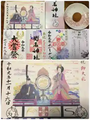 菊名神社の授与品その他