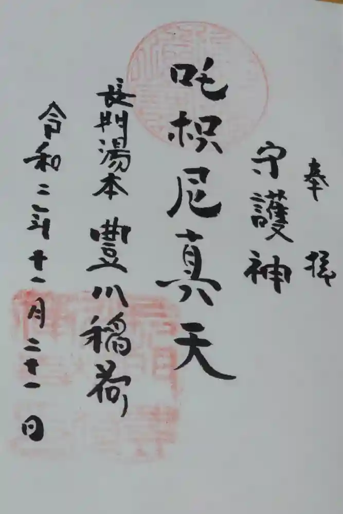 大寧寺の御朱印