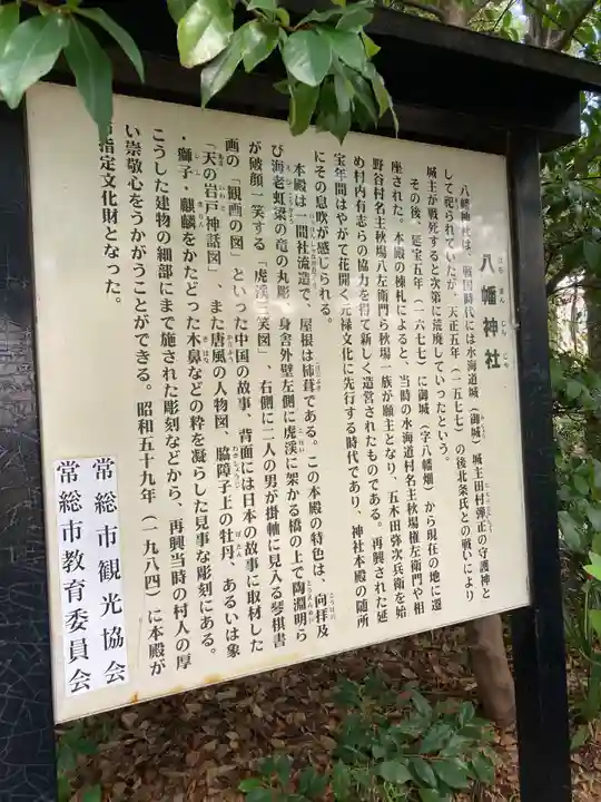 水海道鎮守 八幡神社の歴史