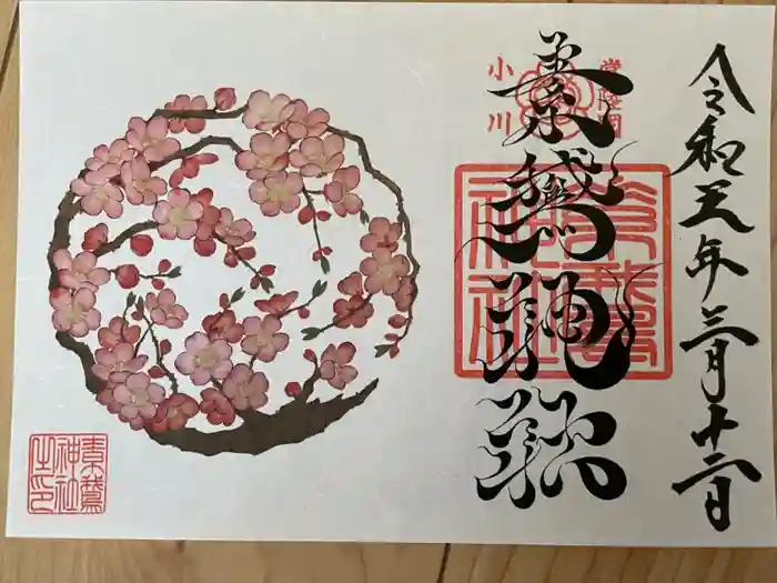 素鵞神社の御朱印