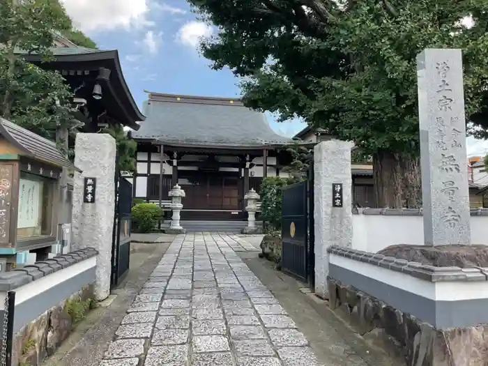 無量寺の山門