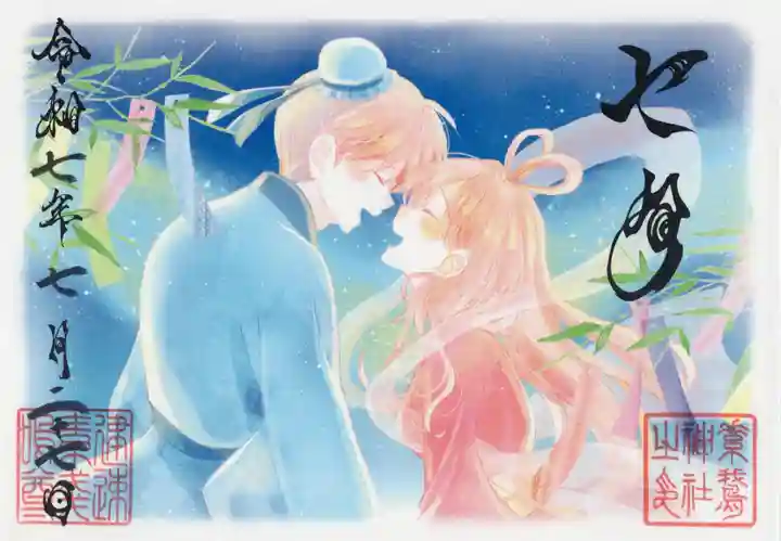 素鵞神社(茨城県)