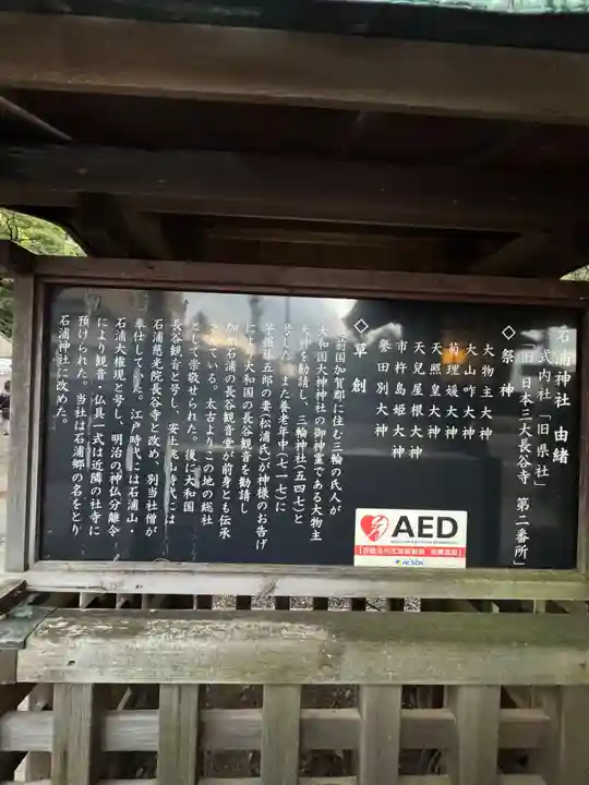 石浦神社(石川県)