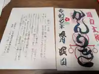 伏見稲荷本教間力教会(京都府)