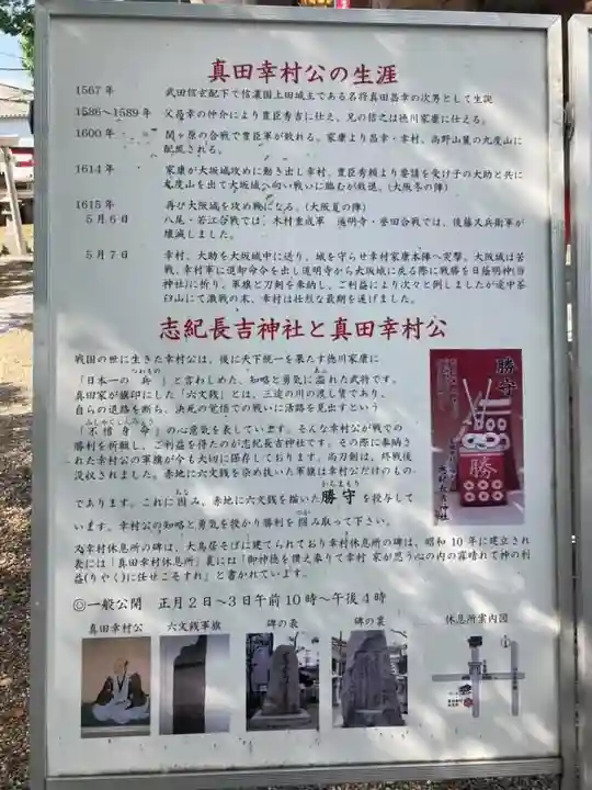 志紀長吉神社(大阪府)