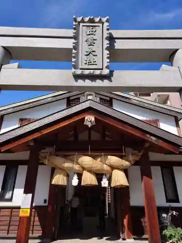 出雲大社大阪分院の本殿・本堂