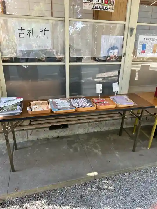 那須神社(栃木県)