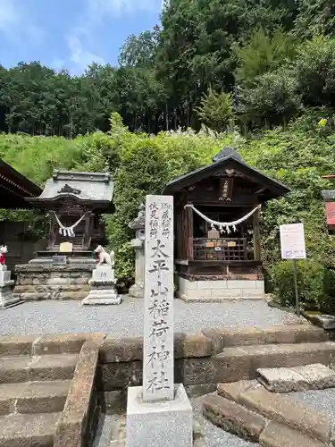 太平山神社(栃木県)