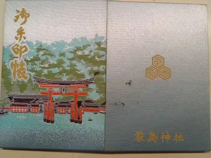 厳島神社の御朱印帳