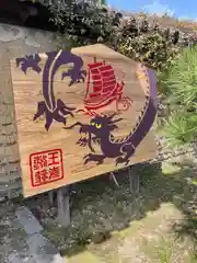 海龍王寺(奈良県)