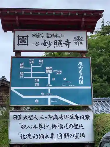 妙照寺のその他建物