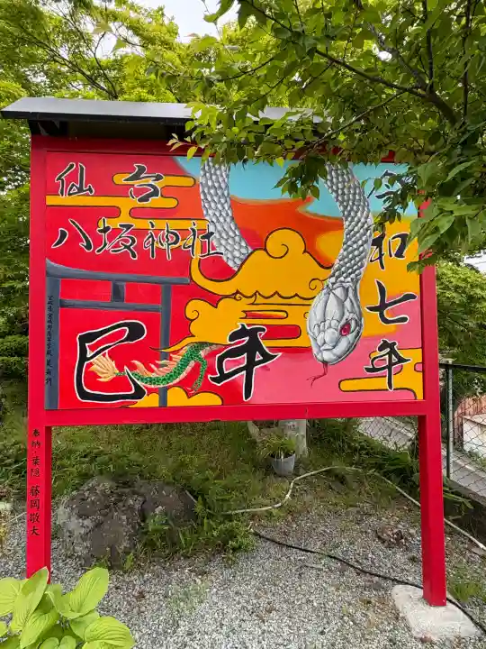 仙台八坂神社(宮城県)