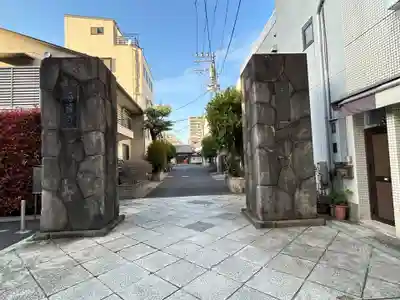 海禅寺(東京都)