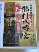 櫛引八幡宮(青森県)