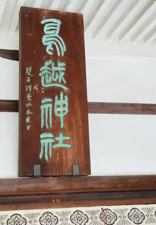鳥越神社のその他建物