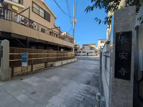 長安寺(東京都)