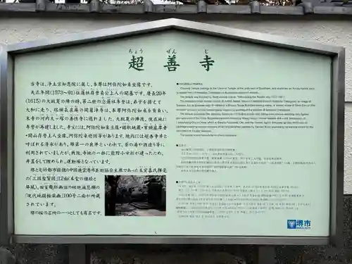 超善寺(大阪府)