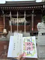 諏訪神社の御朱印