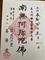 善導寺(群馬県)