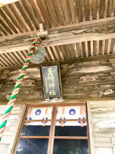 玉崎神社(千葉県)