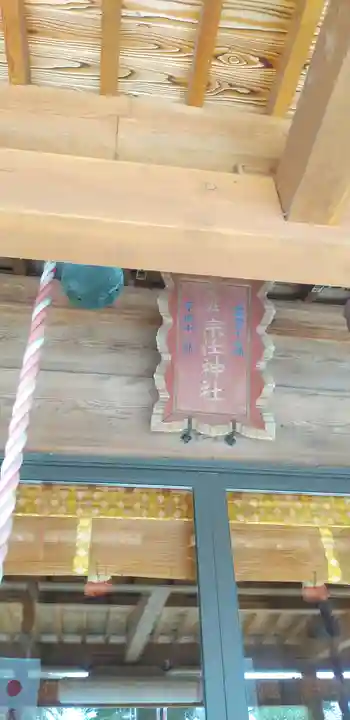 宗任神社(茨城県)