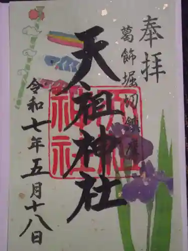 堀切天祖神社(東京都)