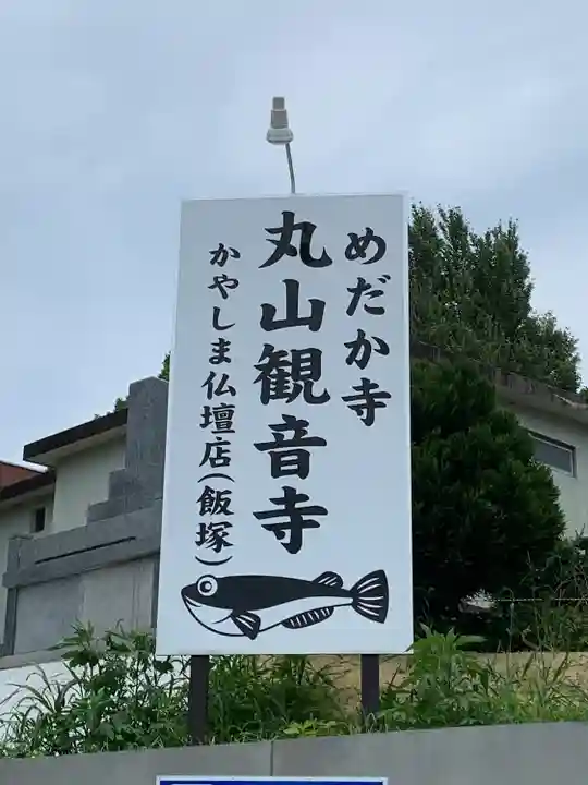 観音寺(福岡県)